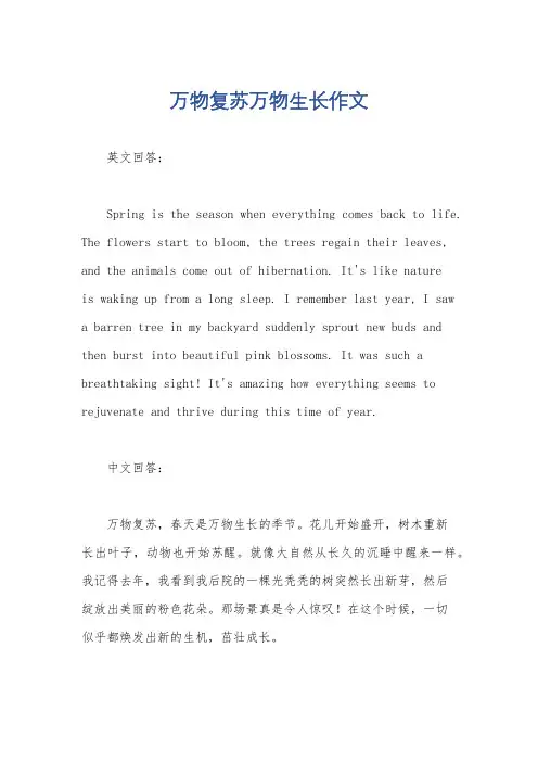 万物复苏万物生长作文