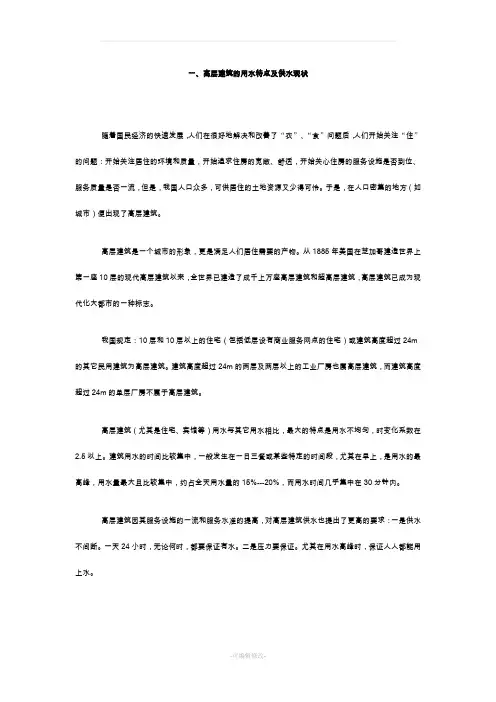高层供水方法