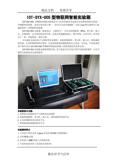 物联网实验箱开发套件IOT-SYX-005