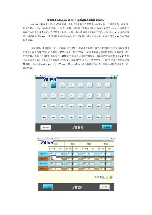 无需网络中控就能实现IPAD对高清混合矩阵的网络控制