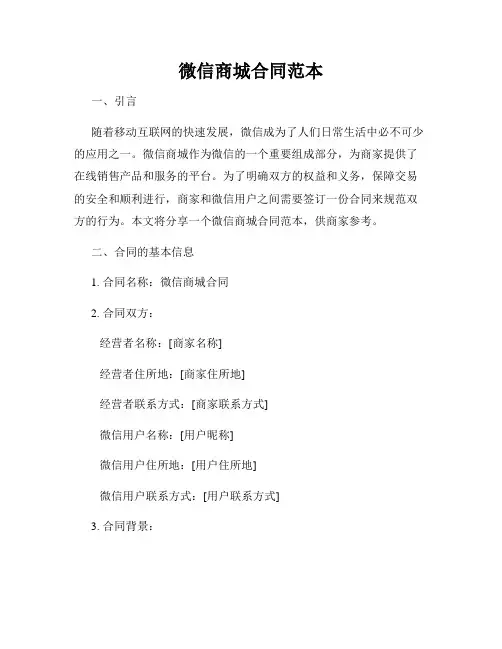 微信商城合同范本