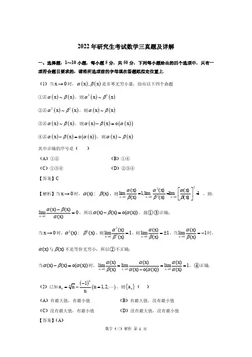 2022年研究生考试数学三真题及详解