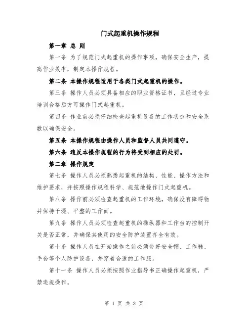 门式起重机操作规程