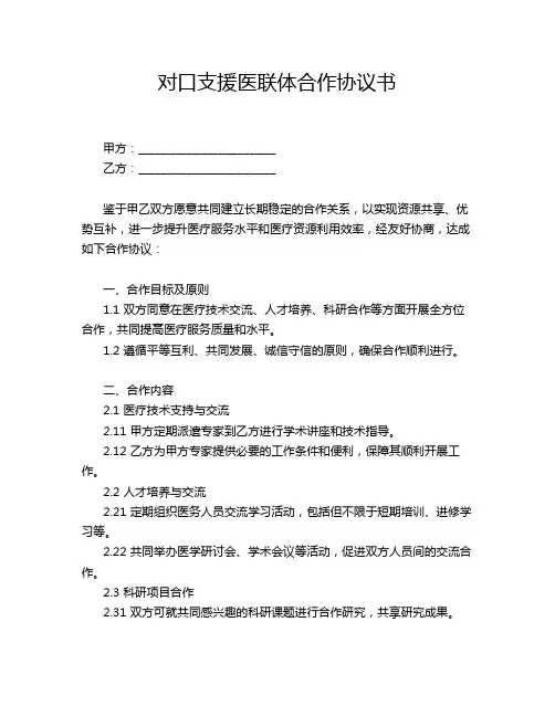 对口支援医联体合作协议书