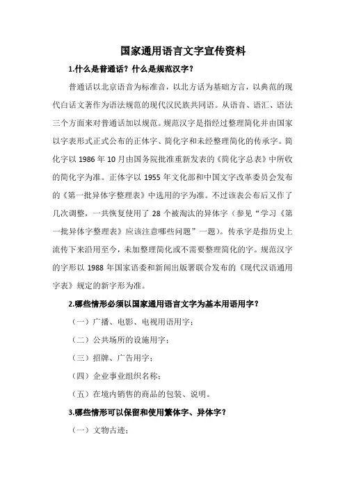 国家通用语言文字宣传资料