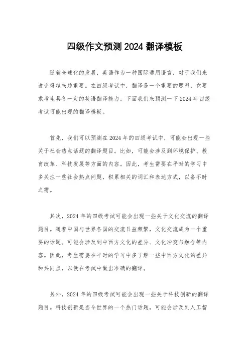 四级作文预测2024翻译模板