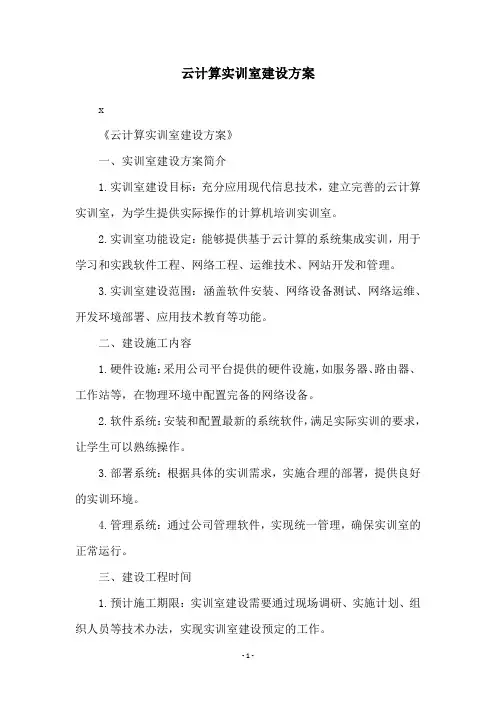云计算实训室建设方案