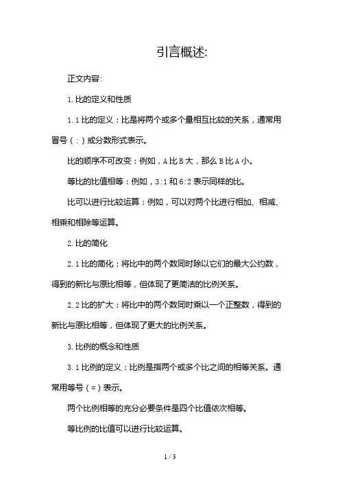 比和按比例分配知识点2024