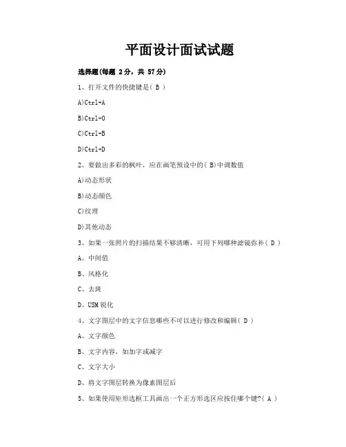 平面设计面试试题