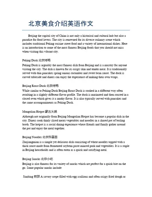 北京美食介绍英语作文