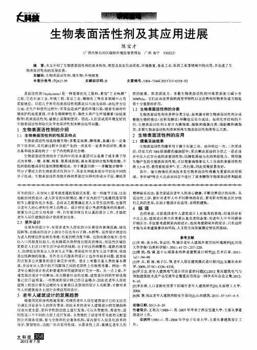 生物表面活性剂及其应用进展
