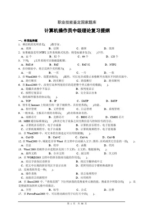 计算机试题