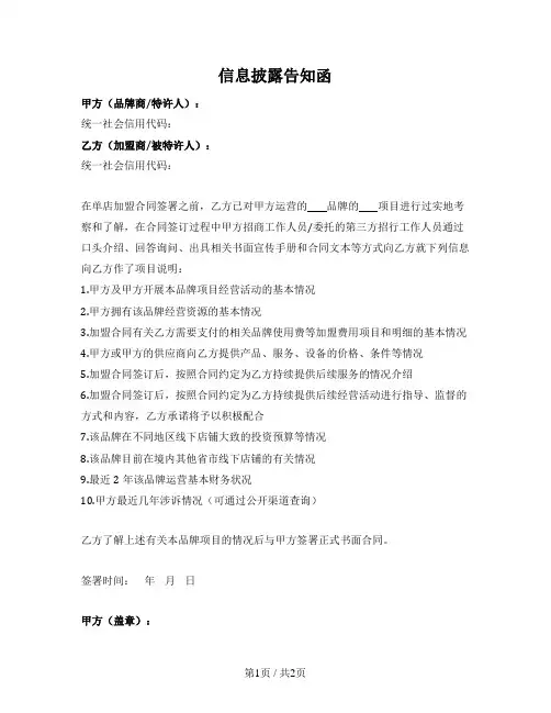 特许经营信息披露告知函
