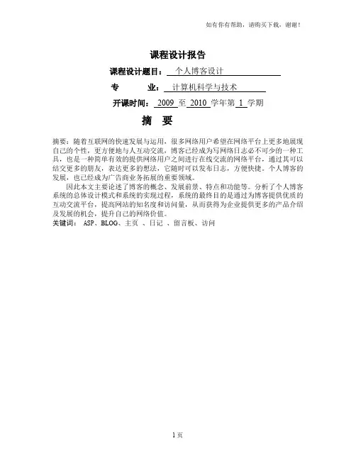 个人博客课程设计报告