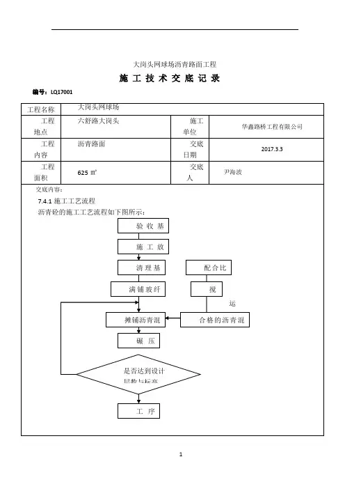 沥青路面施工技术交底73502