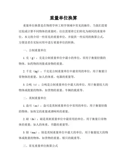 重量单位换算