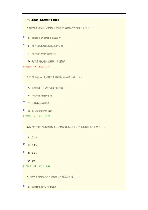 2021年继续教育城市地下空间开发利用