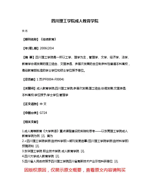 四川理工学院成人教育学院