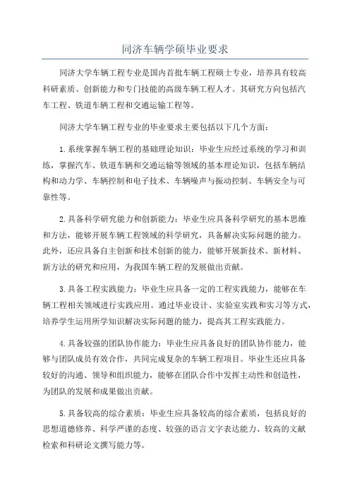 同济车辆学硕毕业要求