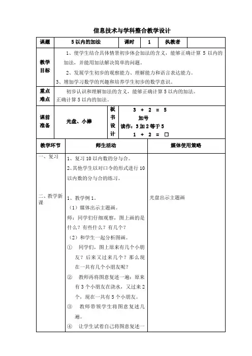 信息技术与学科整合教学设计(数学 一年级)