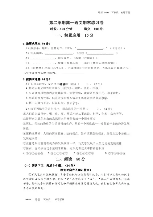上海市2020-2021年第二学期高一语文期末练习卷