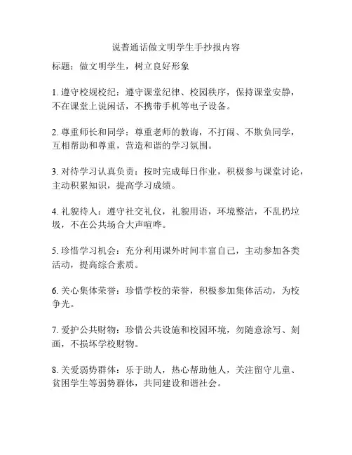 说普通话做文明学生手抄报内容