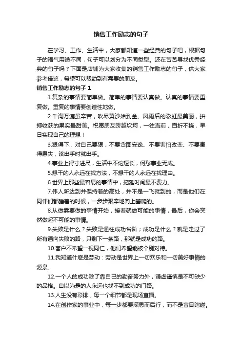 销售工作励志的句子