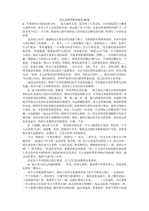 幼儿园教师教育随笔16篇