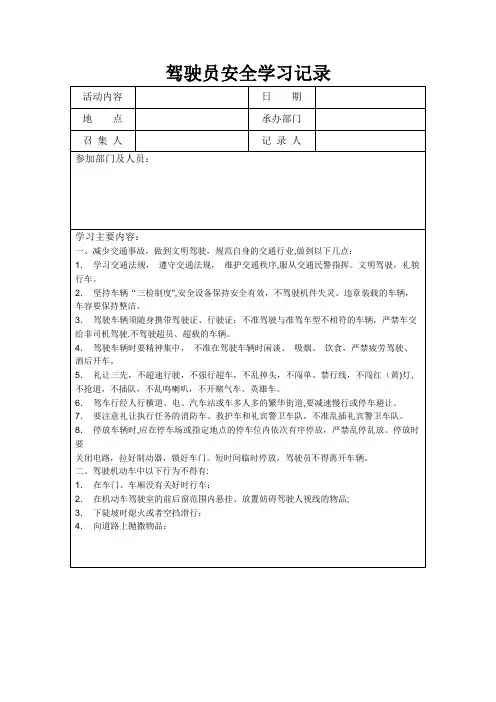 全年逐月驾驶员安全学习记录