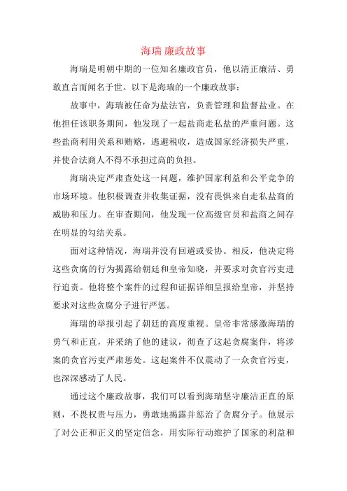 海瑞 廉政故事