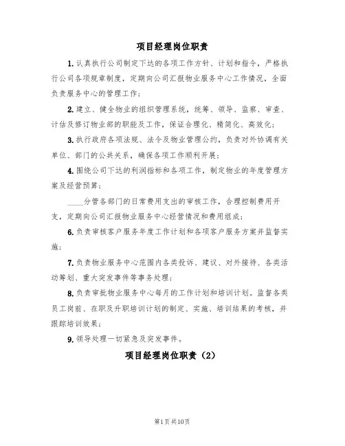 项目经理岗位职责(6篇)