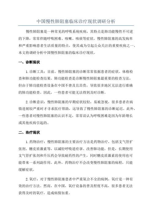 中国慢性肺阻塞临床诊疗现状调研分析