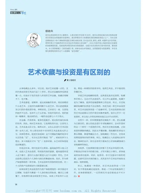 艺术收藏与投资是有区别的