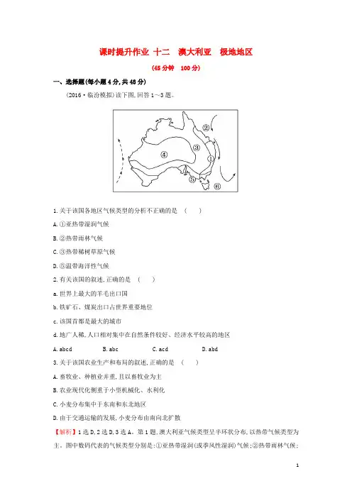 2019版高考地理一轮复习 区域地理 课时提升作业十二 第12讲 澳大利亚 极地地区