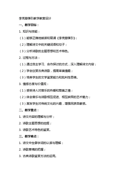 李凭箜篌引教学教案设计