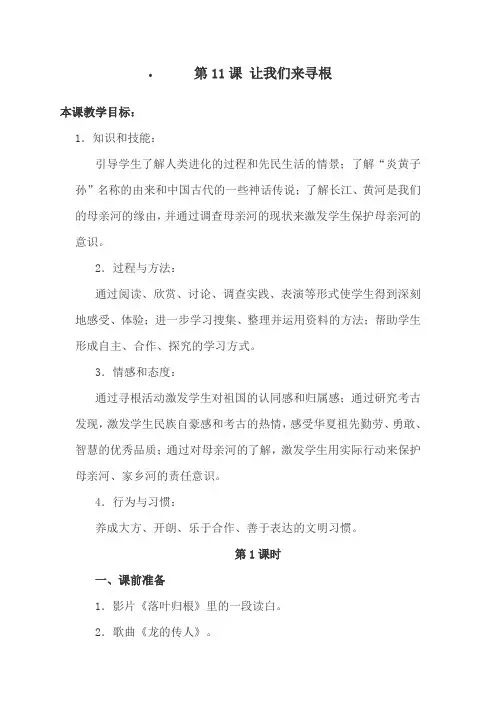 11我们来寻根
