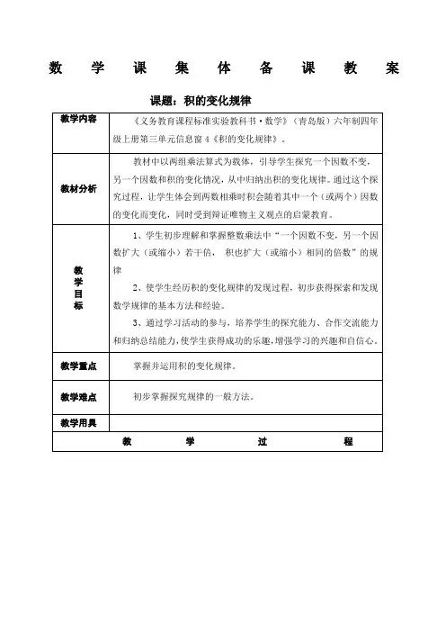 《积的变化规律》优秀教案