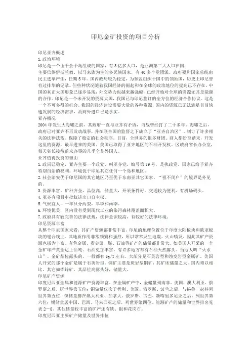 印尼金矿投资的项目分析