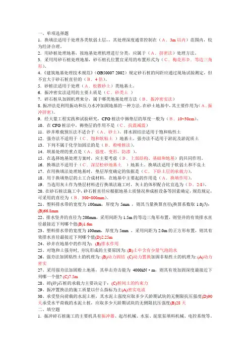 地基处理期末考试复习题整理