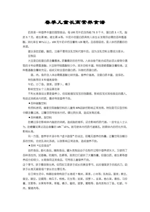 春季儿童长高营养食谱