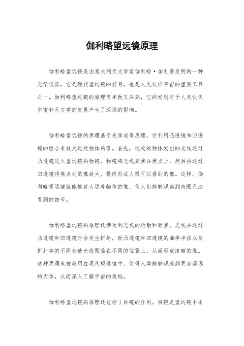 伽利略望远镜原理