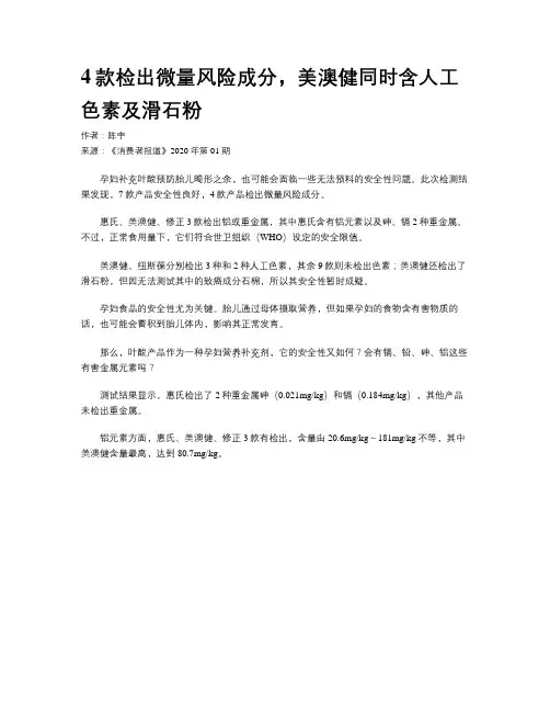 4款检出微量风险成分，美澳健同时含人工色素及滑石粉