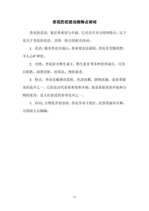 杏花的花语功效特点诗词