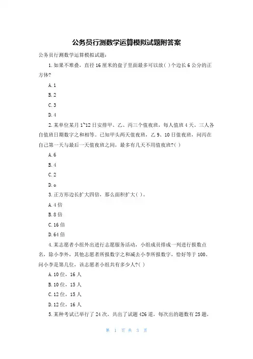公务员行测数学运算模拟试题附答案