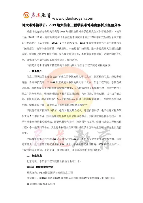 地大考博辅导班：2019地大信息工程学院考博难度解析及经验分享