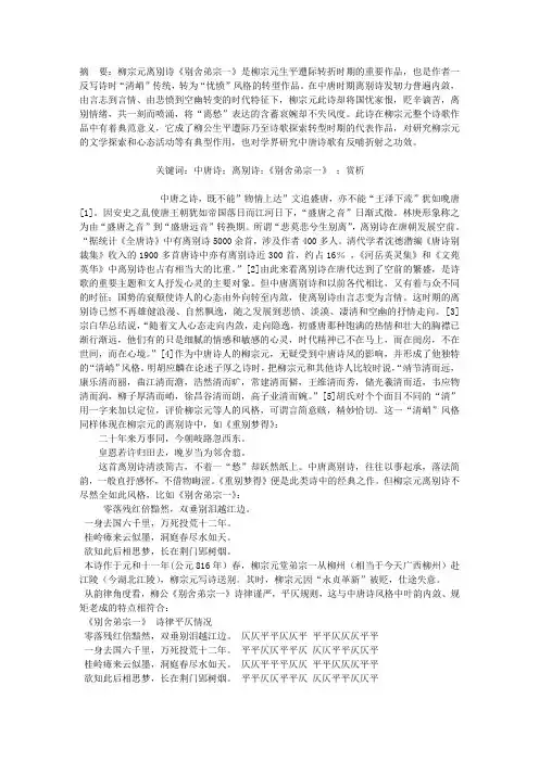 离愁渐远渐无穷——柳宗元《别舍弟宗一》评析