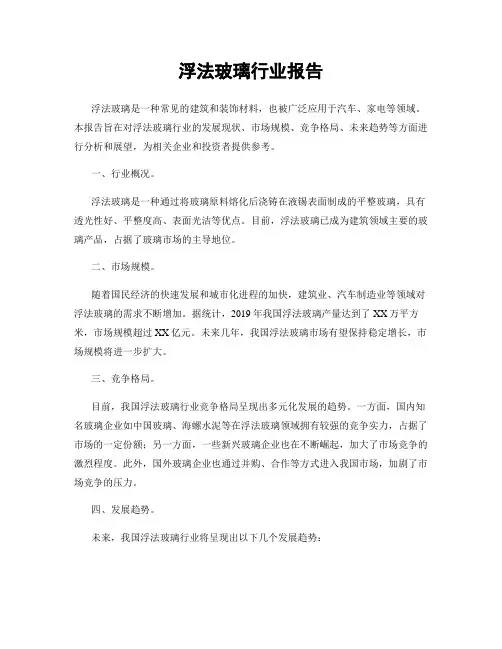 浮法玻璃行业报告