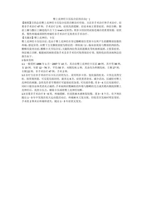 臀上皮神经卡压综合征的诊治(一)