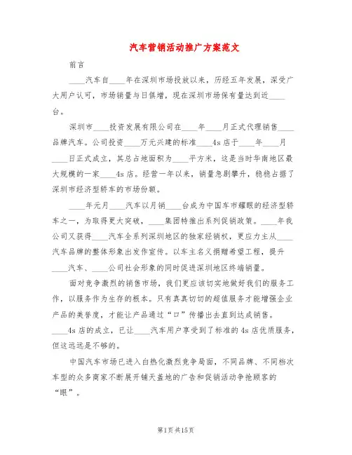汽车营销活动推广方案范文(4篇)