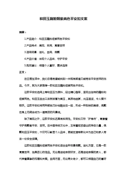 和田玉藕粉烟紫两色平安扣文案